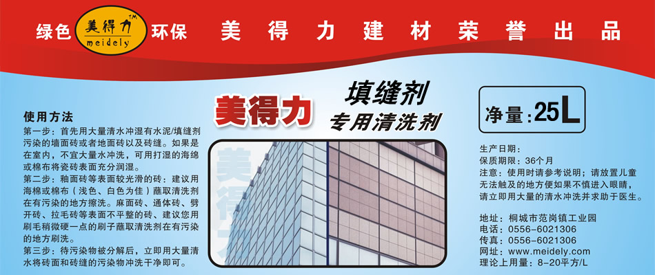 誠(chéng)招東北美得力meidely瓷磚清洗劑代理商