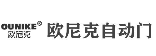 安徽賽科歐尼克自動(dòng)門(mén)公司